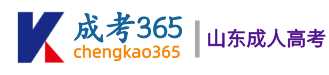 成人高考备考交流群-学员服务-山东成人高考-山东成人高考